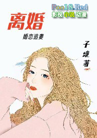 离婚high日剧