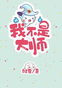 我不是大聪明
